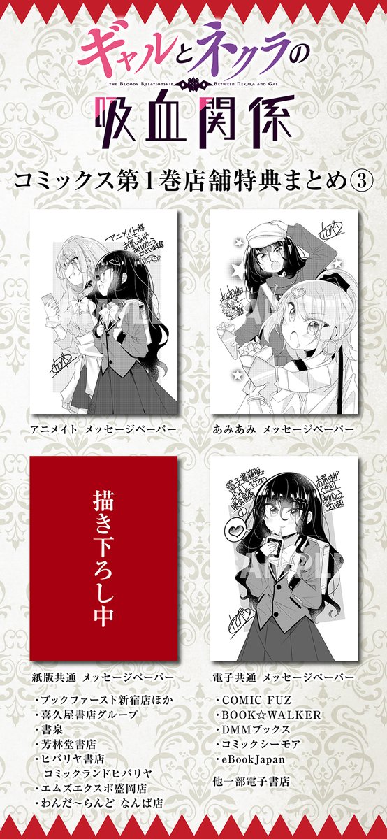 ◤‾‾‾‾‾‾‾‾‾‾ 発売まであと5日! __________◢ 『ギャルとネクラの吸血関係』 第1巻の特典まとめを更新しました! COMIC ZIN様でも 描き下ろしイラストカードがもらえます! ぜひお早目のご予約を💛 【試し読みはこちらから】