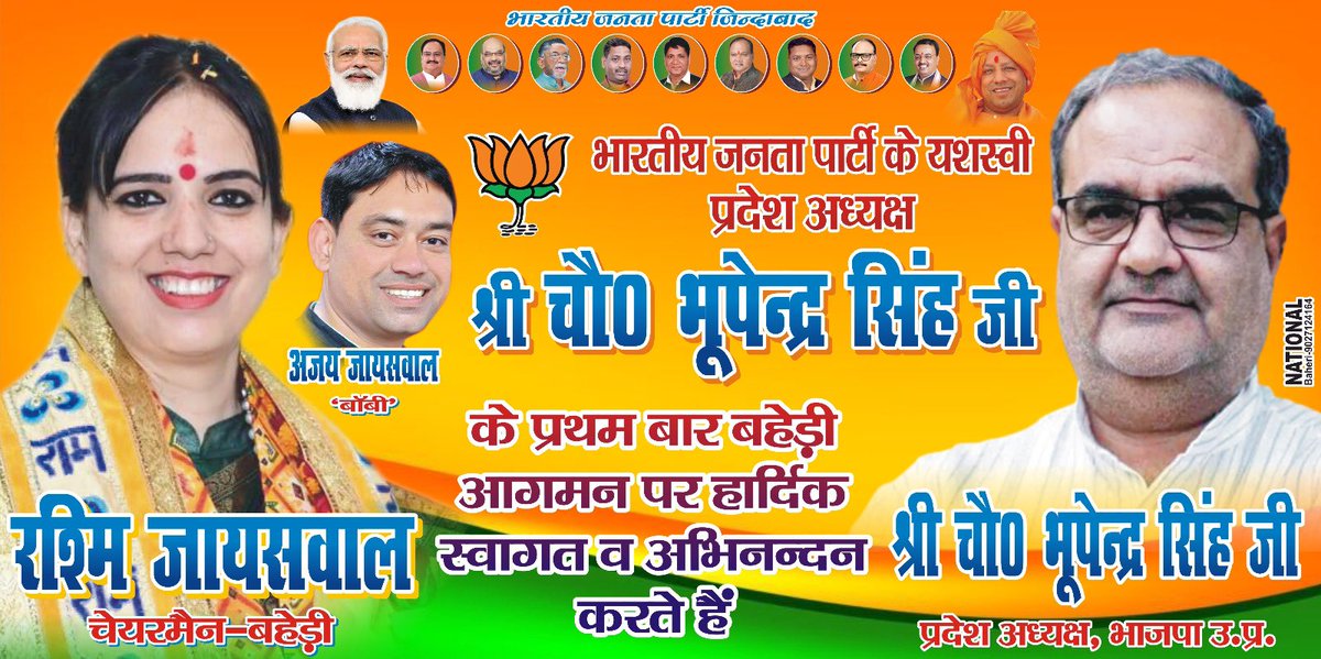 भारतीय जनता पार्टी के यशस्वी प्रदेश अध्यक्ष आदरणीय <a href="/Bhupendraupbjp/">Bhupendra Singh Chaudhary</a> जी के प्रथम बार बहेड़ी आगमन पर हार्दिक स्वागत व अभिनंदन करते है 🙏🧿

#BJP4UP #BJPGovernment #NarendraModi #YogiAdityanath #santoshgangwar #Dharampalsingh #BhupendraSingh #JitinPrasad #AsimArun #KeshavPrasadMaurya