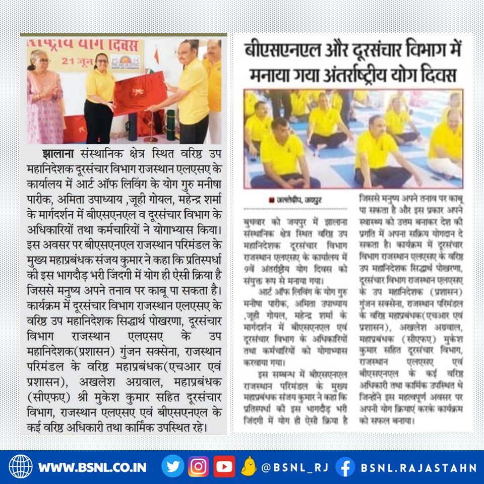 #BSNL #Rajasthan #InternationalYogaDay2023 #NEWS Coverage. #IDY2023 #YogaforVasudhaivaKutumbakam #YogaForWellness