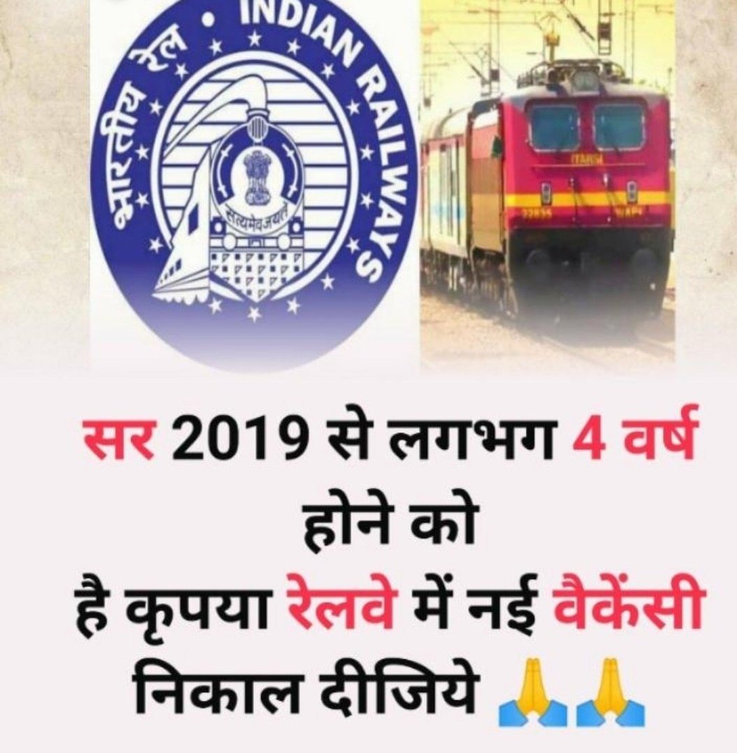 #RailwayNewVacancyAlert 
New vacancy do
@AshwiniVaishnaw 
@PMOIndia 
@narendramodi 
@RailMinIndia