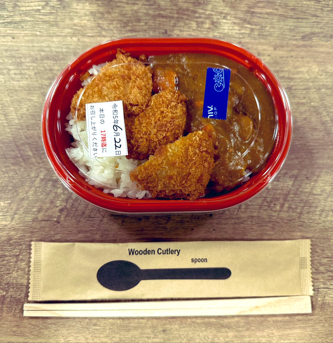 今日はカツカレーが¥225でした笑
生協強し笑
 #フードロス対策弁当