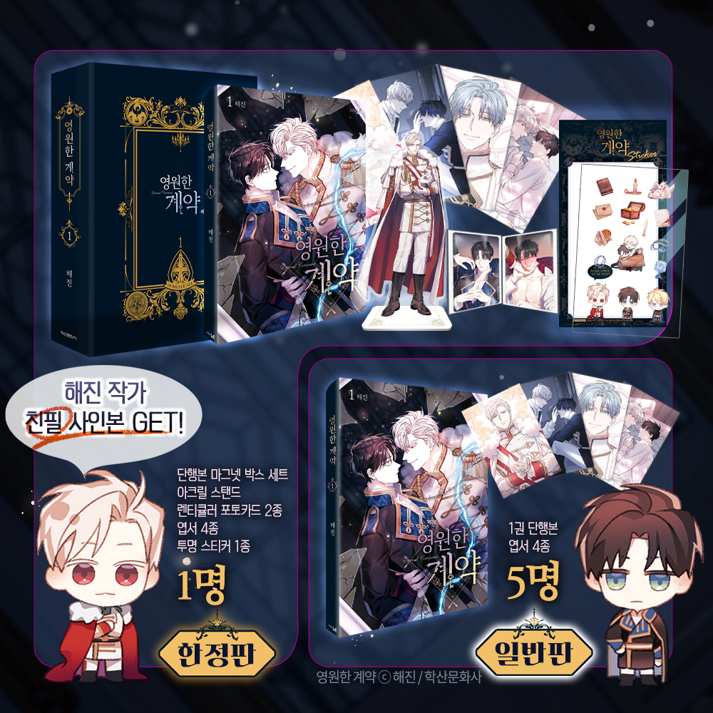 해진 작가님의 <영원한 계약>
✨단행본 예약판매 D-3✨ 기념 이벤트!

트윗을 RT + 앤드비를 팔로우 해주신 분께
<영원한 계약> 해진 작가 친필 사인본을 드립니다!