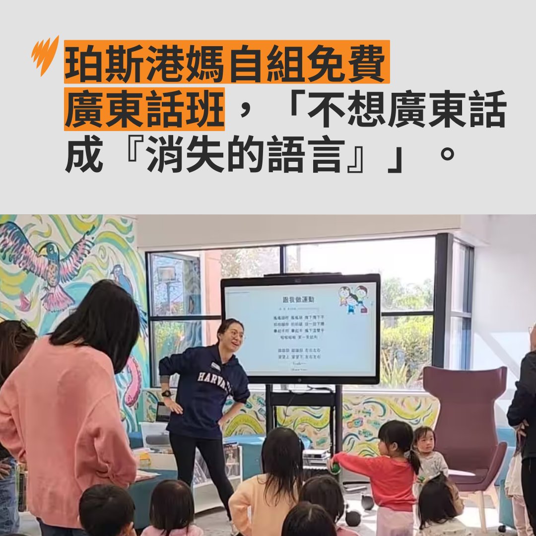 sbscantonese's tweet image. 【恐成消失的語言：珀斯港媽全力開動　免費開班教授廣東話】

在珀斯，港媽自組廣東話班，由淺入深讓小孩有規律學中文，更獲地方政府支持。

全文： sbs.com.au/language/chine…