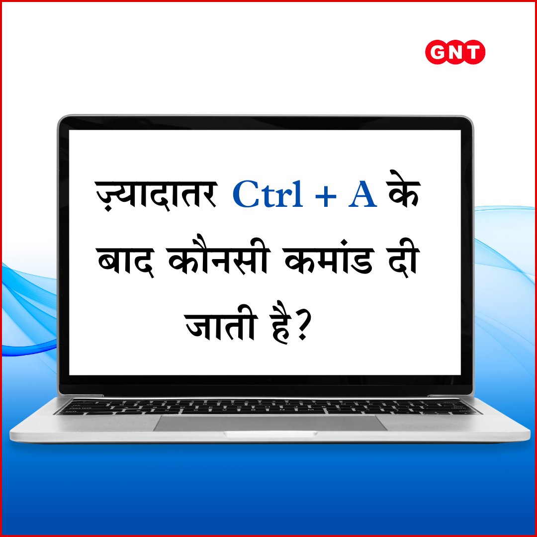 GoodNewsToday's tweet photo. Ctrl+A के बाद ज़्यादातर कौनसी कमांड दी जाती है?

#GNT4You #GNTPoll #Keyboard #Computer #Laptop #KeyboardButton #CtrlA #CtrlV #CtrlX #CtrlP #CtrlC https://t.co/FJKDbq3iLh