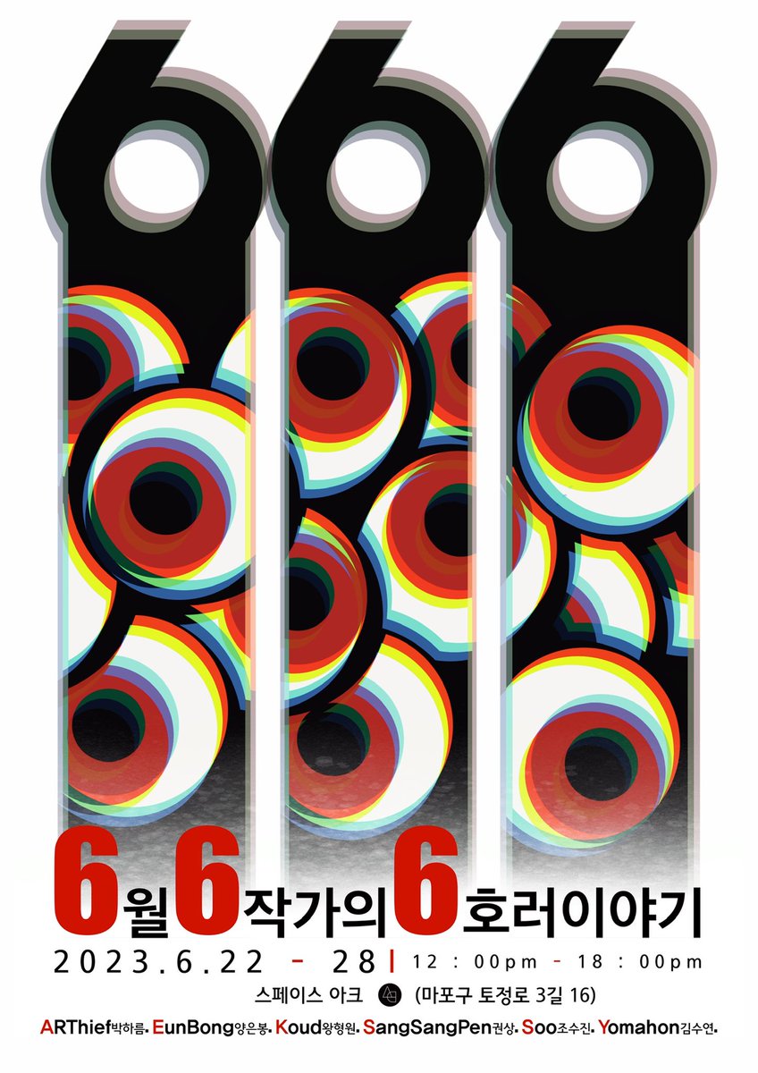 ‘666’전시 시작되었습니다!🖤

666展
6월 6작가의 6가지호러이야기

6.22 (목) - 28(수)까지
12PM - 6PM
SPACE AC 1관
(서울 마포구 토정로 3길 16)
합정 카페 ‘그레이랩’ 뒤편

오프닝은 24일, 토요일 3시! 🎉

#exhibition #illustlation #NFTartist #NFTComminity
