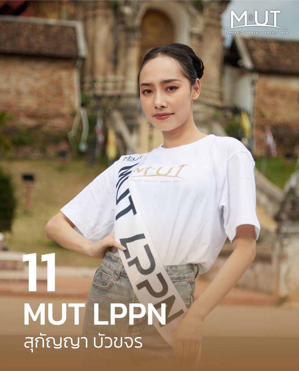 หมายเลข 11 ป็อบอาย สุกัญญา บัวขจร