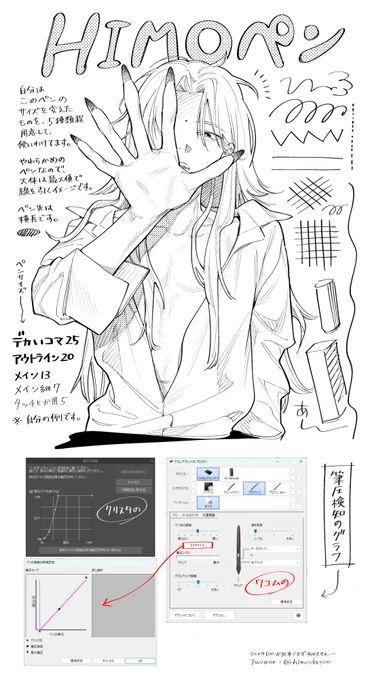 原稿ペン公開してきました🍋 HIMOペン by Hmm... https://assets.clip-studio.com/ja-jp/detail?id=2010951 #clipstudio