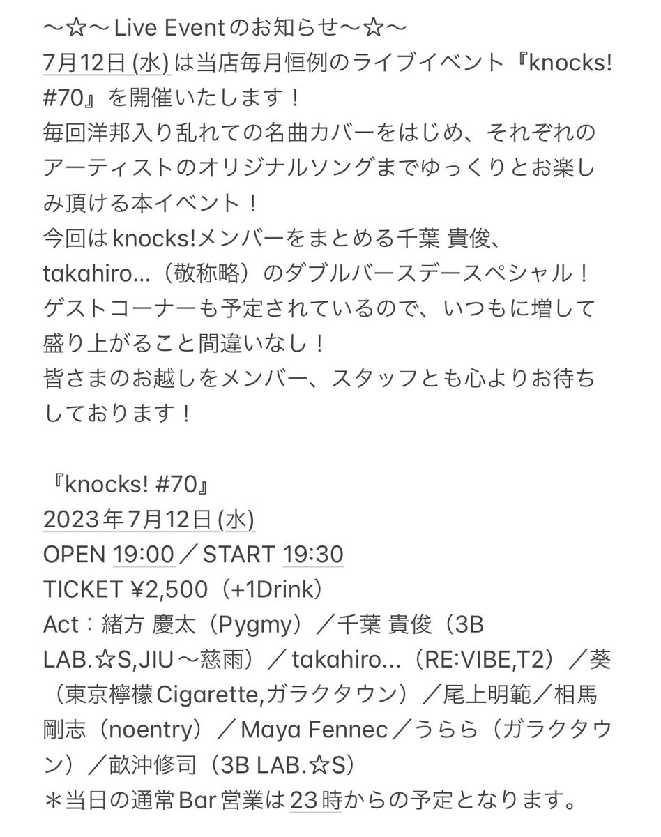 hkztomdk's tweet image. 本日は22時からの営業となります!
通常と営業時間が異なりますのでご注意ください!
~Live Eventのお知らせ~
7月12日(水)は当店毎月恒例のライブイベント『knocks! #70』を開催!
今回はknocks!メンバーをまとめる千葉 貴俊、takahiro…(敬称略)のダブルバースデースペシャル!
#中野新橋
#live