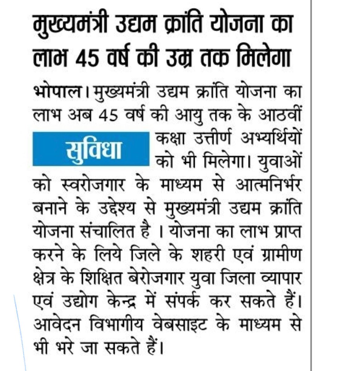 minmpmsme's tweet photo. मुख्यमंत्री उद्यम क्रांति योजना का लाभ 45 वर्ष तक मिलेगा
#MPMSME https://t.co/vDQCyqAICn