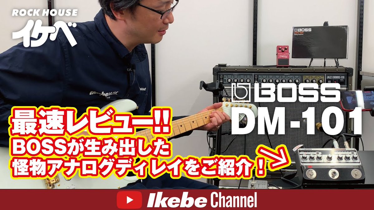／
 🎛『DM-101』最速レビュー⚡⚡⚡
＼ 
#BOSS が生み出した怪物アナログディレイを『DM-101』をご紹介！
 
🗣「名機DM-2の再現モードはもちろんディレイ好きを唸らせる様々なサウンドと機能をご紹介します。」
 
🔻詳細はこちら🔻
youtube.com/watch?v=_HMeD_…

#BOSS_jpn