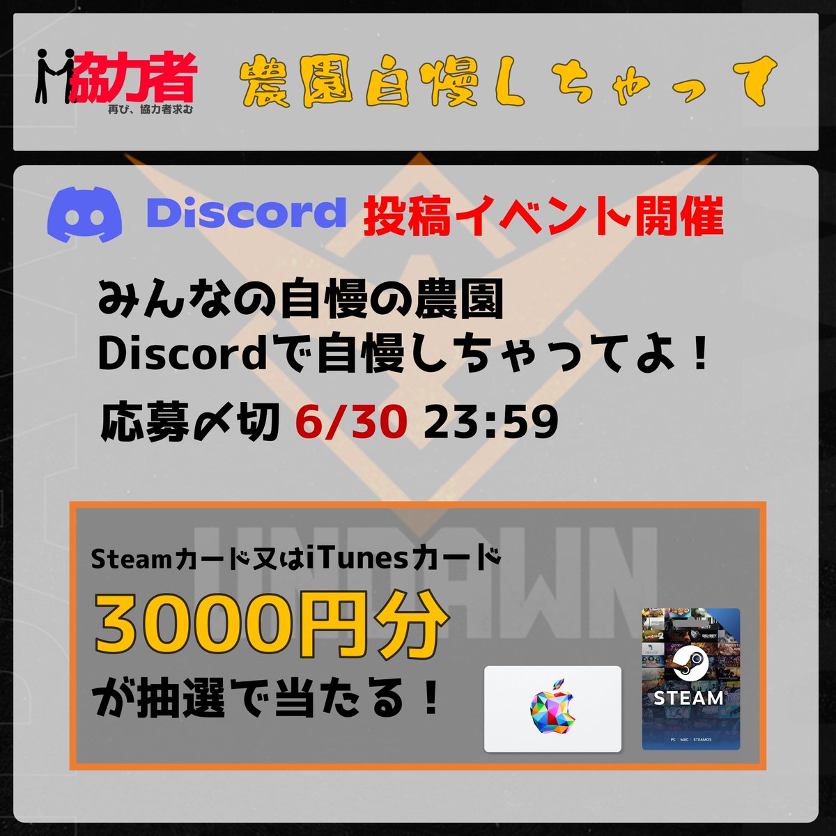 AsyuPUBG's tweet photo. ／
早速イベント ⁉️
🏠農園自慢しちゃって🏠#undawn
＼

協力者Discordに参加して農園チャンネルで
農園の画像を投稿しよう！
https://t.co/rKh2jei64q

#抽選 でSteamカード又はiTunesカードが当たるかも？

みんなの農園どんどん自慢しちゃって！

#Undawn 
#アンドーン 
#拡散希望
#協力者求む https://t.co/FWnNO7Frqc