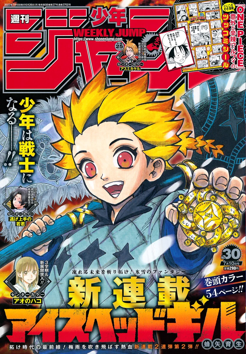 週刊少年ジャンプ 呪術廻戦 新連載含む　巻頭カラー　10冊セット 呪術廻戦【公式】 on X: 