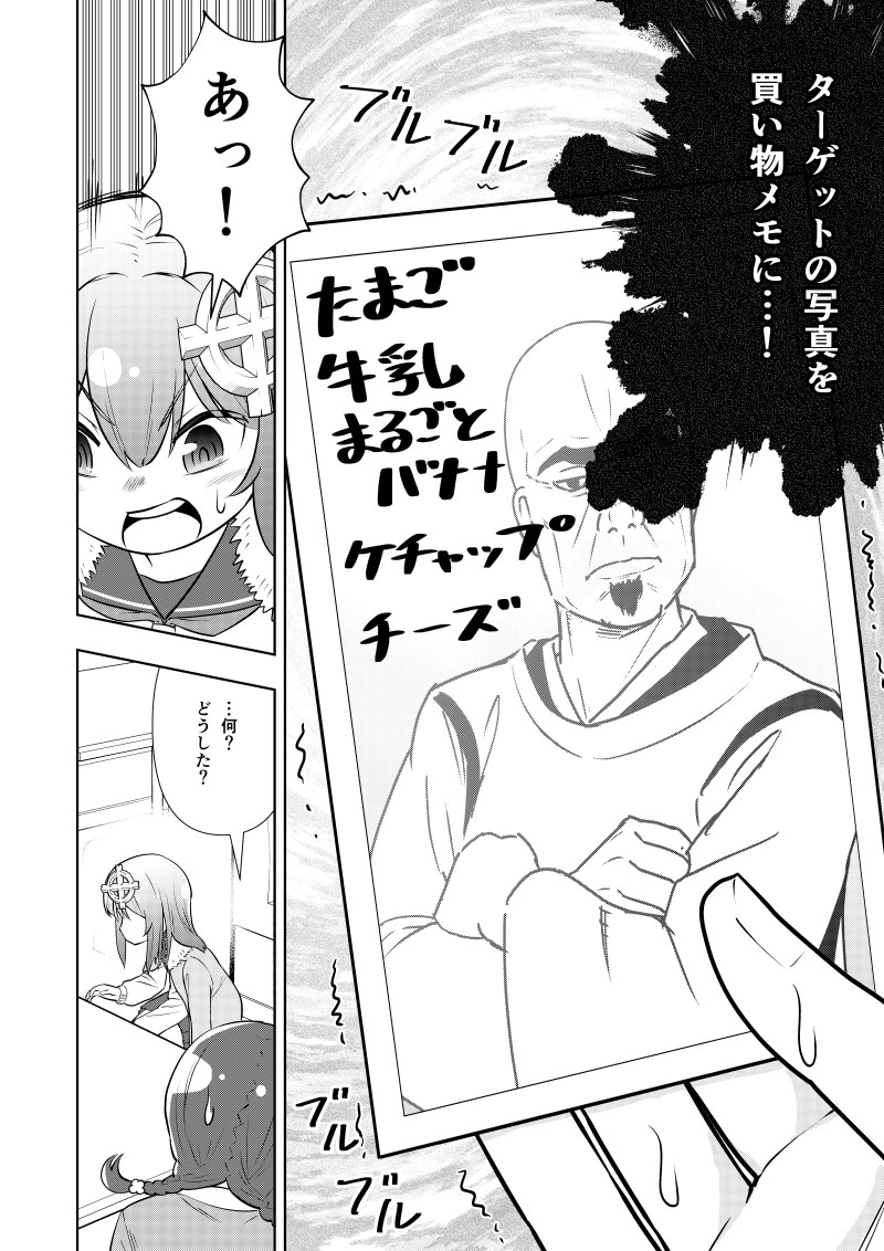 殺し屋っぽくない殺し屋の漫画3話(3/3) 