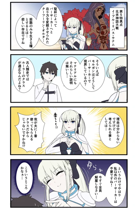 FGOで遊ぶモルガンさん 第42話 「モルガン陛下のバーサーカーの理由?」  なんでなんですかね…? #FGO #モルガン