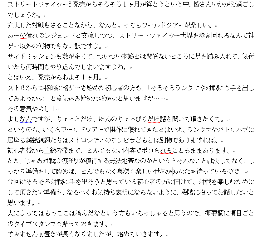 『スト6日記』1日目の台本書き始めた。
そろそろ対戦に踏み出そうと思っている初心者の方に向けて、ランクマ待ち受けをONにする前にぜひして欲しい準備について語ってみるつもりです。