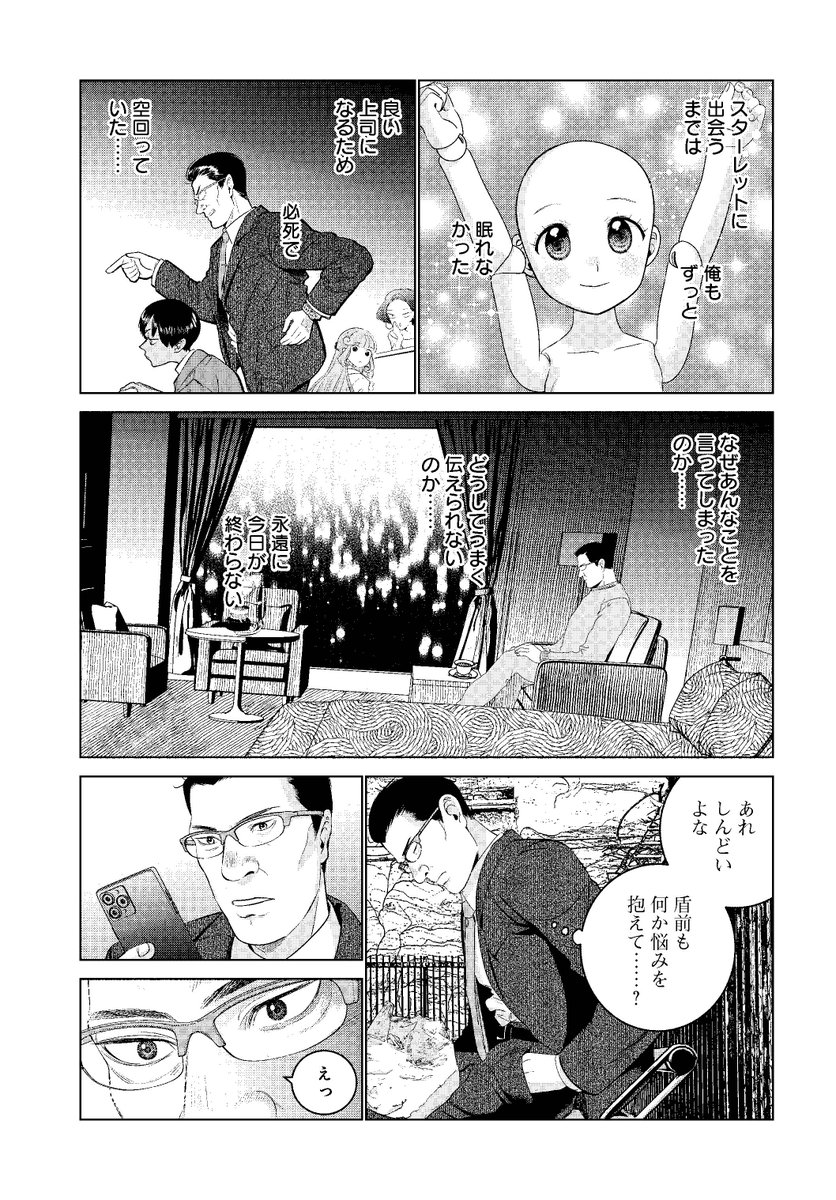 人形(ドール)にハマったおじさんがSNSであいさつしてみた話(4/5) #漫画が読めるハッシュタグ