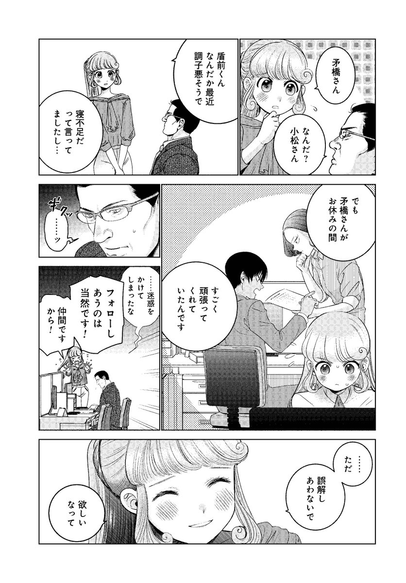 人形(ドール)にハマったおじさんがSNSであいさつしてみた話(4/5) #漫画が読めるハッシュタグ