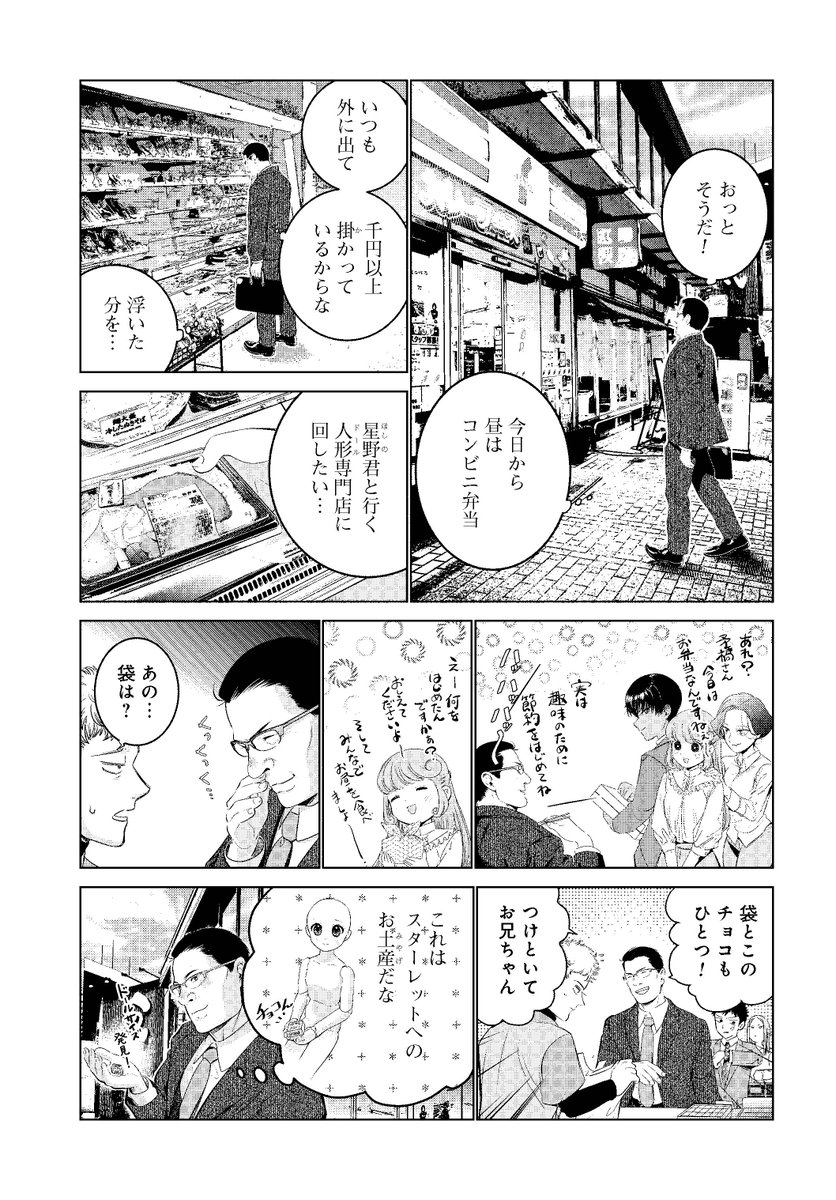 人形(ドール)にハマったおじさんがSNSであいさつしてみた話(2/5) #漫画が読めるハッシュタグ