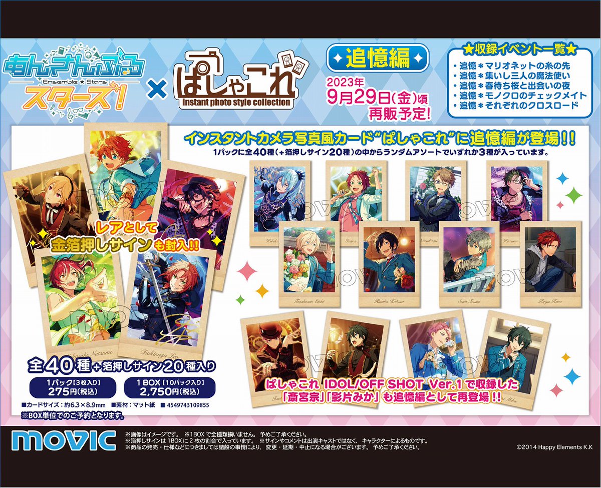 あんさんぶるスターズ！】ぱしゃこれ IDOL SHOT Ver.1～7/OFF SHOT Ver