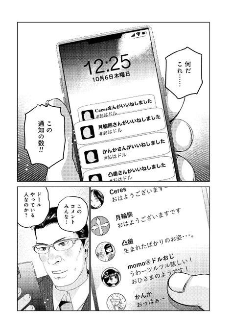 人形(ドール)にハマったおじさんがSNSであいさつしてみた話(5/5) #漫画が読めるハッシュタグ