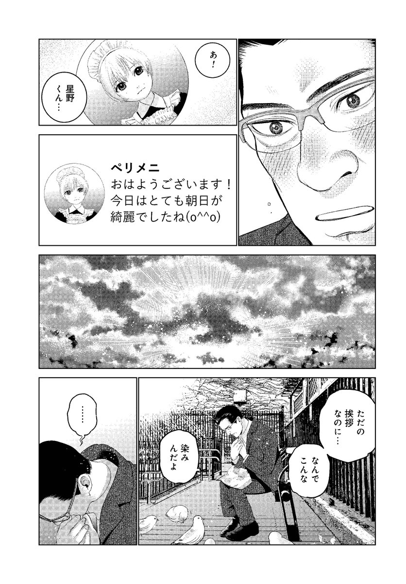 人形(ドール)にハマったおじさんがSNSであいさつしてみた話(5/5) #漫画が読めるハッシュタグ