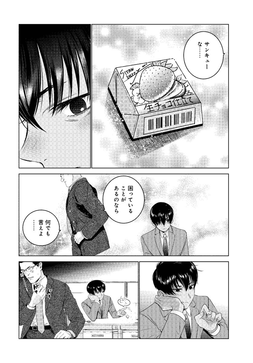 人形(ドール)にハマったおじさんがSNSであいさつしてみた話(end) #漫画が読めるハッシュタグ