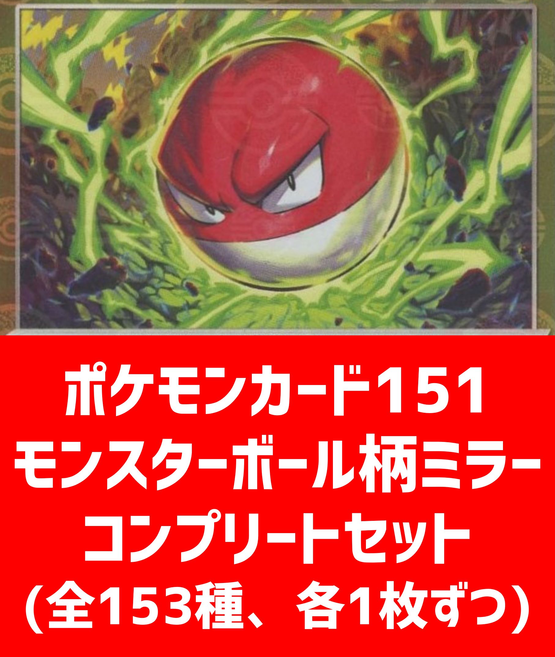 ギフト ポケカ ポケモンカード 151 モンスターボール ミラー