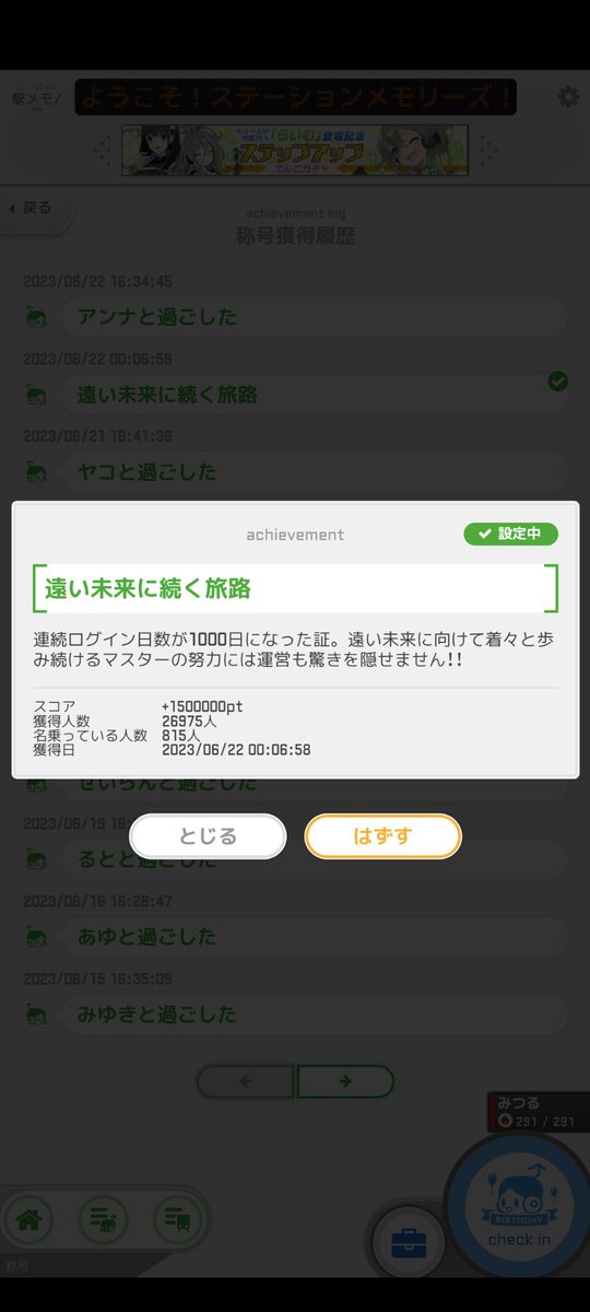 MarimoakiNote's tweet photo. とうとう駅メモを初めて1000日になりました　いつまでやるかはわかりませんが今後もよろしくお願いします　#駅メモ https://t.co/vTGbAOky35