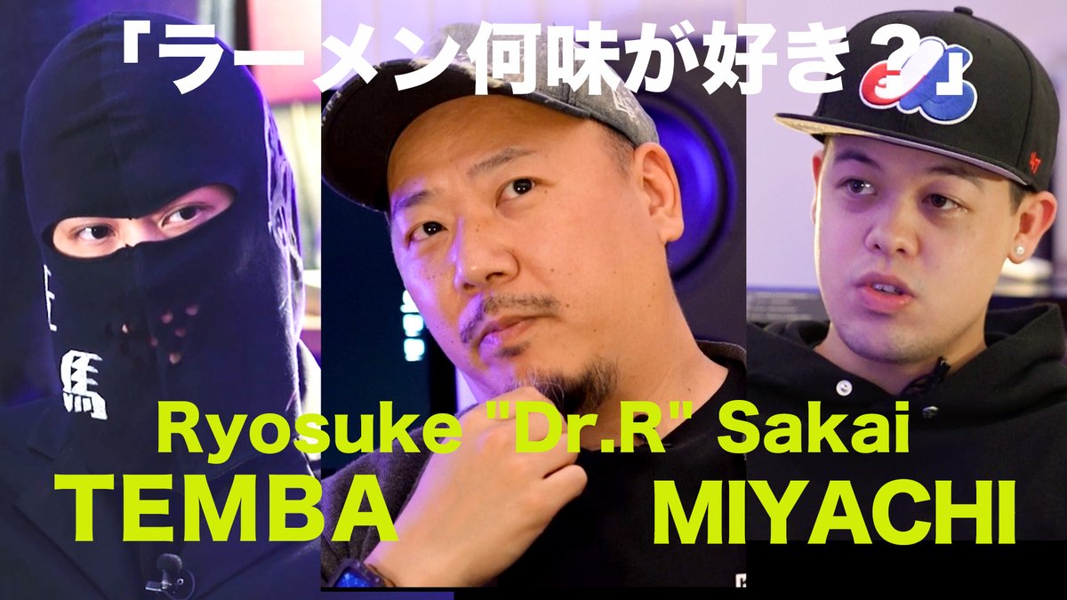 ryuha__R's tweet photo. 公式YouTubeチャンネルにて配信中📡
TEMBA / Ryosuke "Dr.R" Sakai / MIYACHI【未公開トーク】

TEMBA、MIYACHIの新曲「Dimension X」特集の未公開トークを公開❗️
何味のラーメンが好き❓休日の過ごし方は❓
ぜひ、ご覧ください✨
https://t.co/ziwWHp3c5k

@TEMBA_JPN 　@RyosukeDoc @kingmiyachi https://t.co/gKVTofvxHg