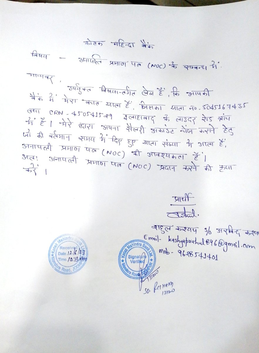 RahulG160696's tweet photo. Now how much more time will it take to give the No Objection Certificate for our account.  We didn't open account in Kotak for such useless service. It took more than 10 days for this small work.
Mob no- 9628541401,Acc/no- 5045167435 Please solve my problem as...@KotakBankLtd https://t.co/S6EngmCnPY
