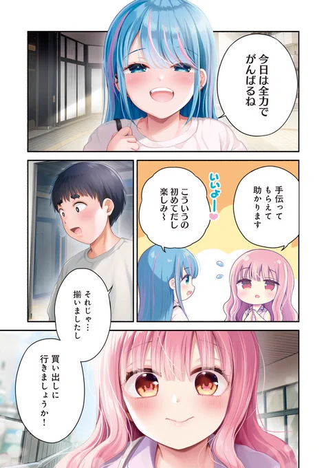 【きららフォワード8月号】 師走ほりお先生「高瀬さんはドル活に夢中です」は巻頭カラーで登場!  高瀬さん&みくとドールハウスを作ることになった江田。 早速買い出しへGO!