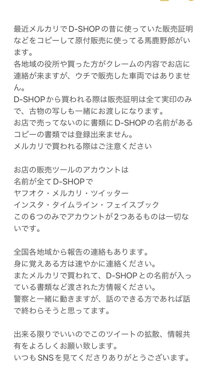 #拡散希望
#鬼RT
#詐欺野郎
#必ず捕まえます
#話し合いで済むのは今月まで
#バイク買うのは対面が1番
#平和な世の中になる事を願ってます
#あなたのリツイートが誰かを助ける事になります