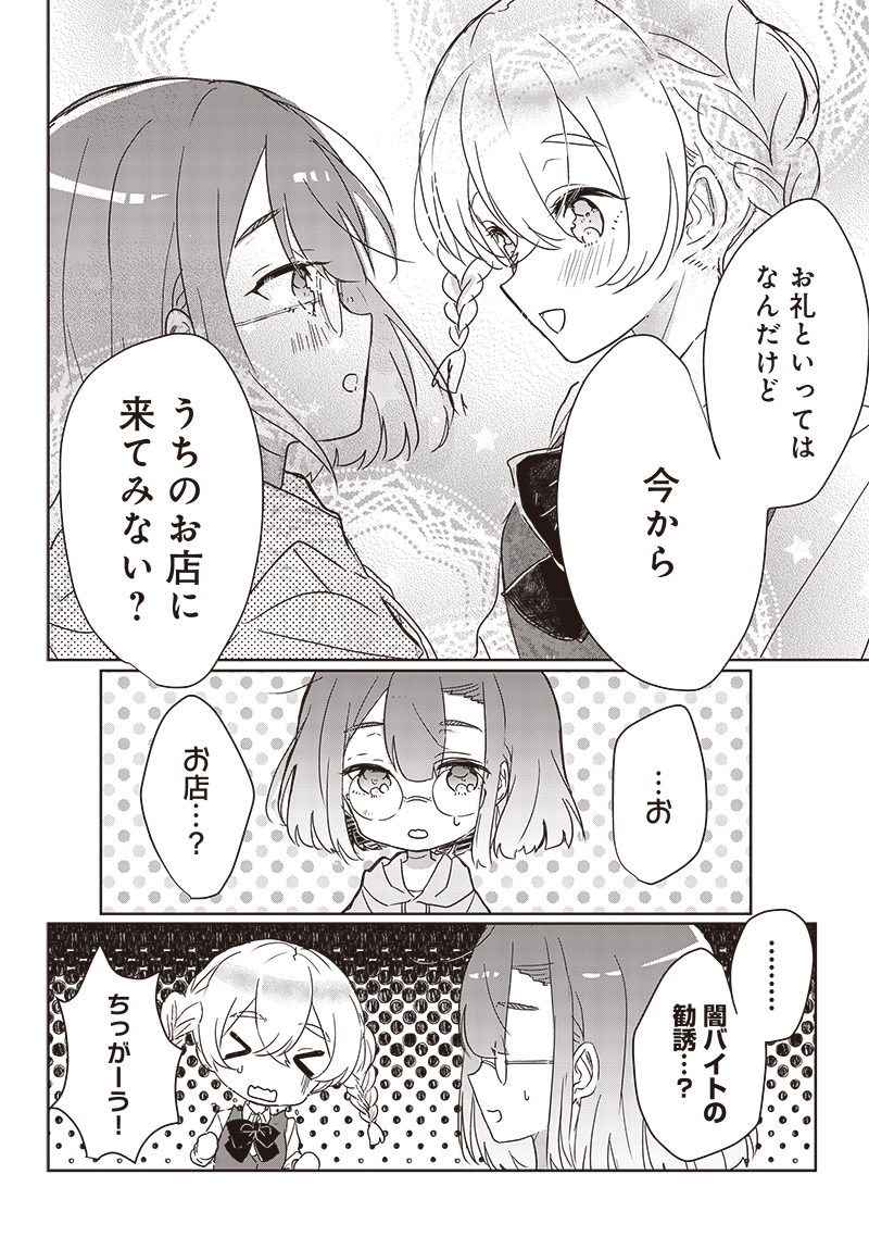 【きららフォワード8月号】 久左衛門先生「マンハッタンのしらべ」読み切りゲスト! 上手くいかないことだらけな大学生・よもぎの日々の癒やしは、大好きなお酒。 今日もお店でお酒を買おうとしていたら、同じ学科の升田さんに声をかけられて…? お酒を飲む人と作る人、バーで生まれる友情譚!