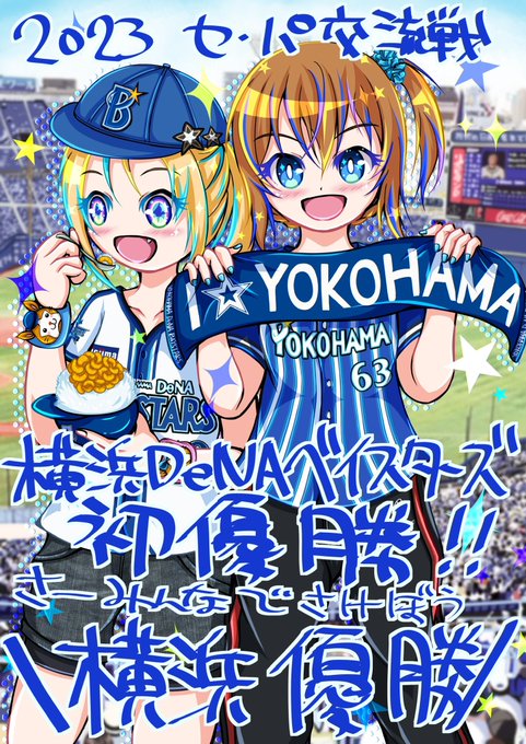 使い勝手の良い】 横浜DeNAベイスターズ みずしな孝之さんイラスト