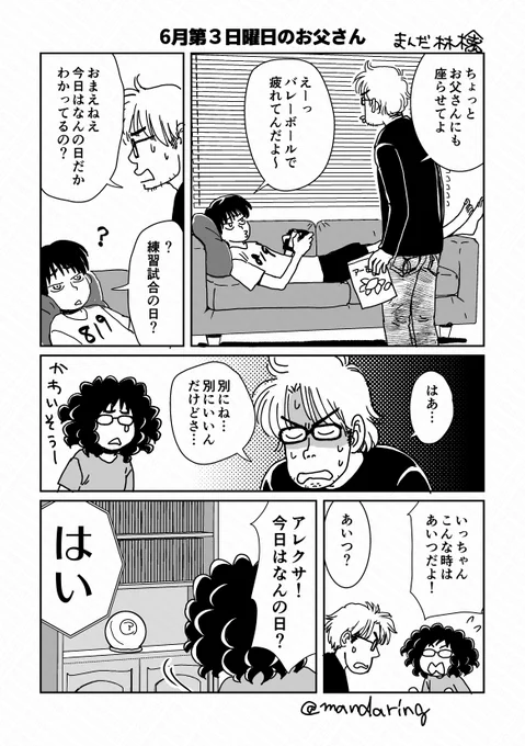 今更ですが、先週の日曜日の漫画。1/2 #マンガが読めるハッシュタグ