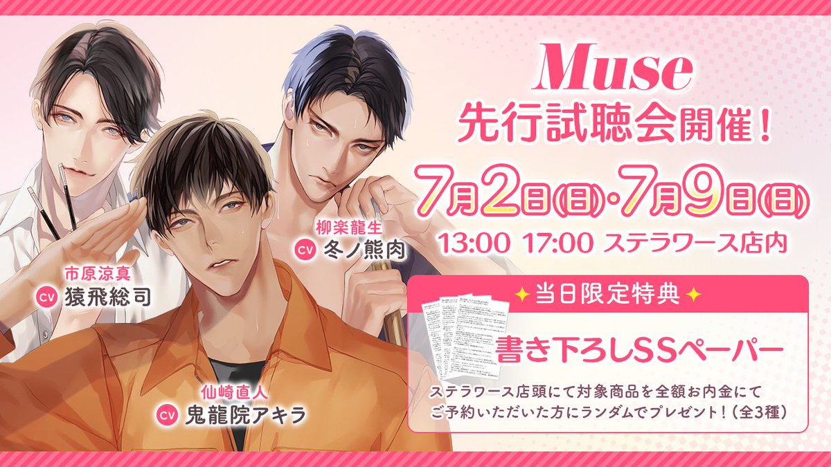 安 MUSE 全シリーズ 全特典付き 鬼龍院アキラ 猿飛総司 冬ノ熊肉