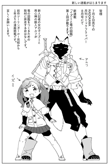 新しい連載がはじまります #イズミと竜の図鑑