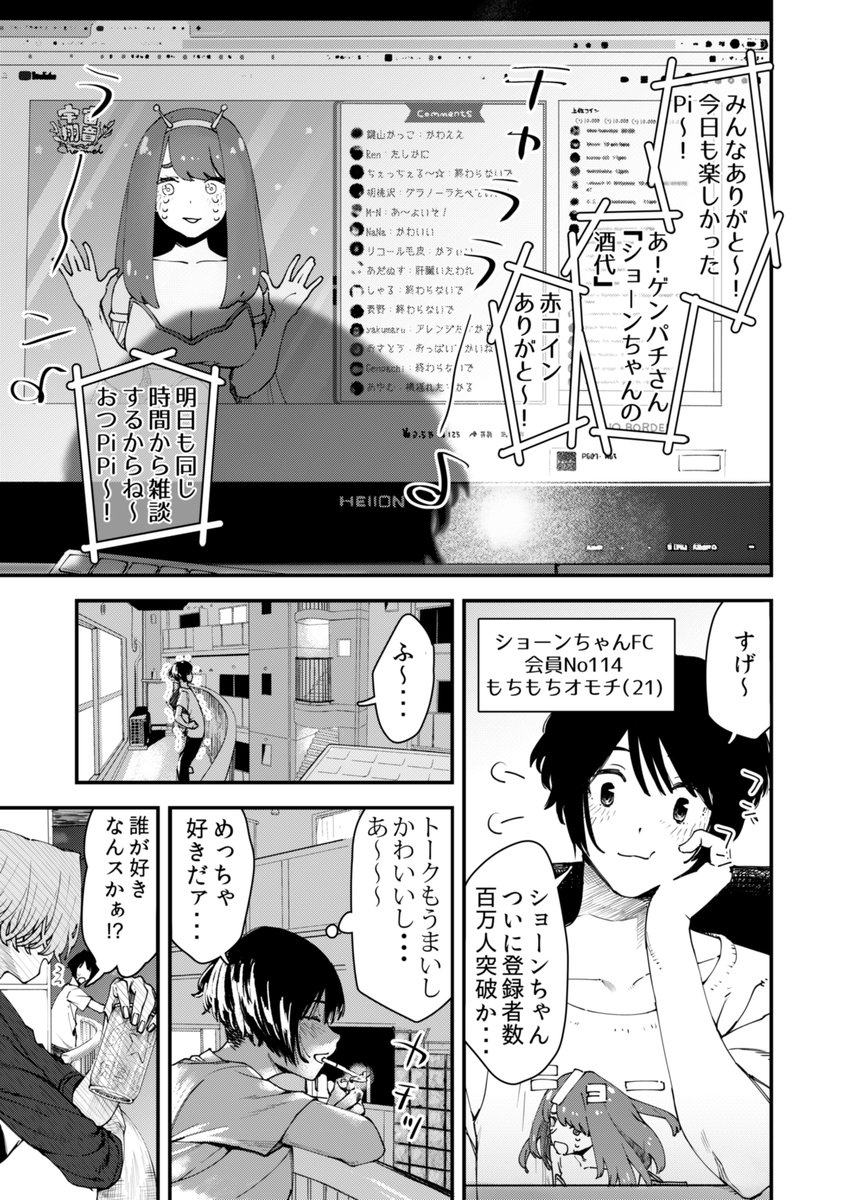 配信者に恋する男の話①🔞 