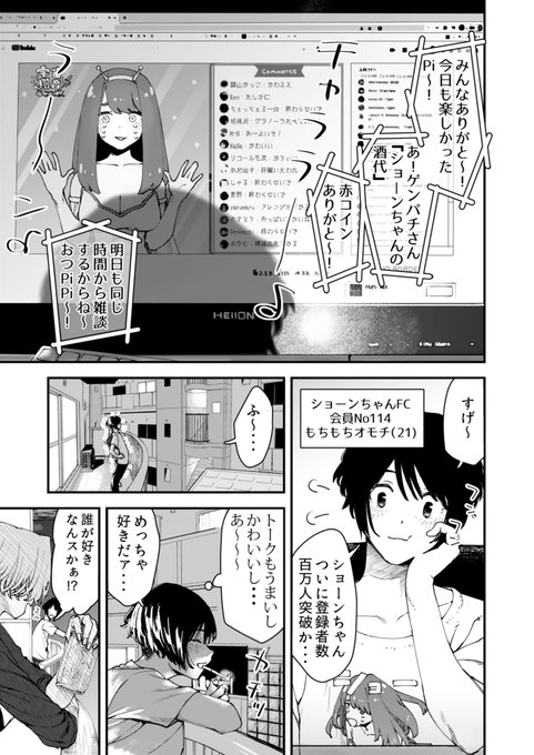配信者に恋する男の話①🔞 