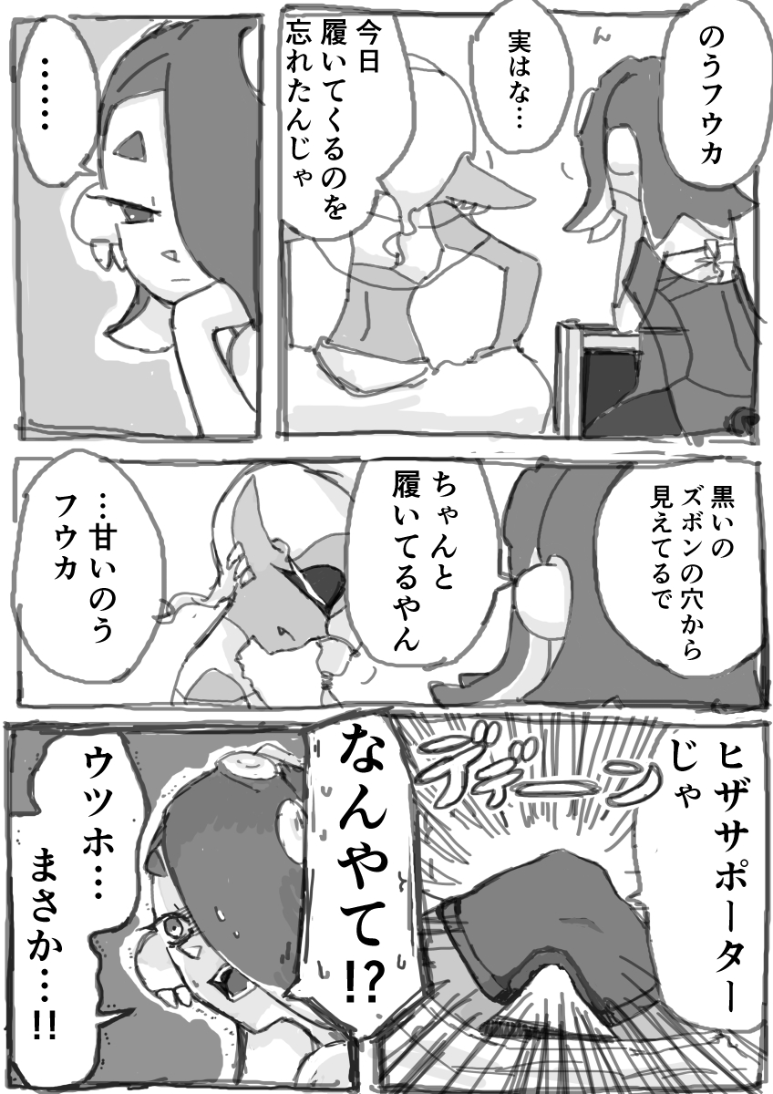 ウツホのズボンの中身がフウカのはいてるやつみたいなのじゃなかったらどうしよう漫画 ウツフウ