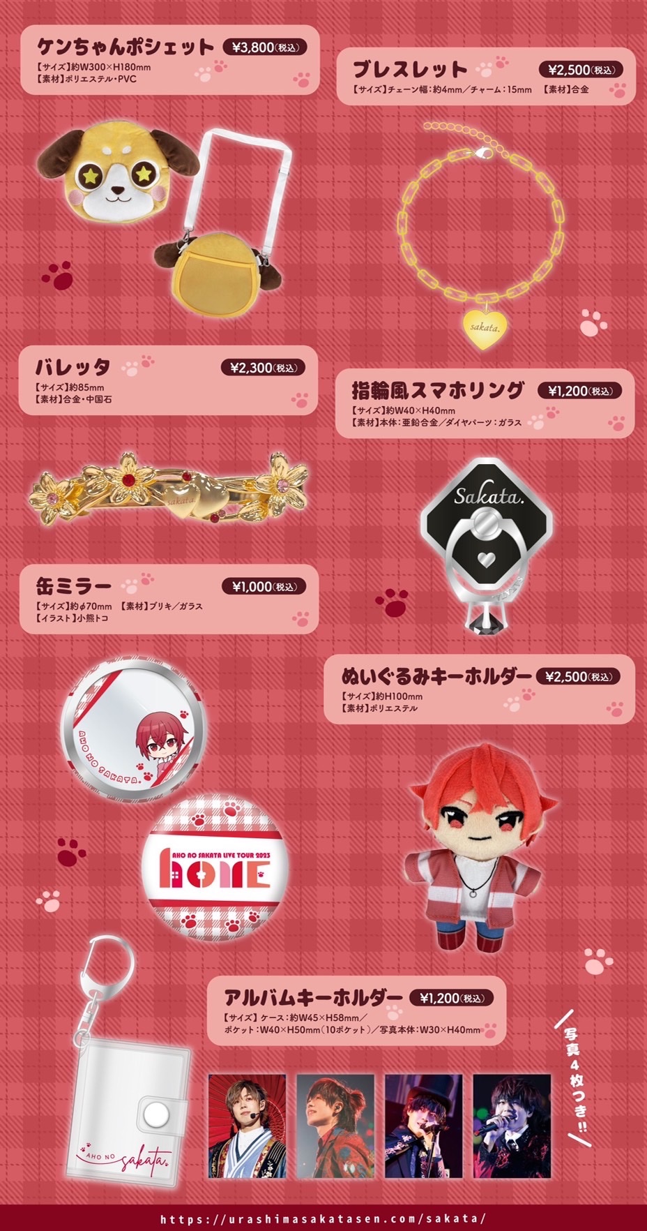 坂田　グッズまとめ売り 浦島坂田船グッズまとめ売り - メルカリ