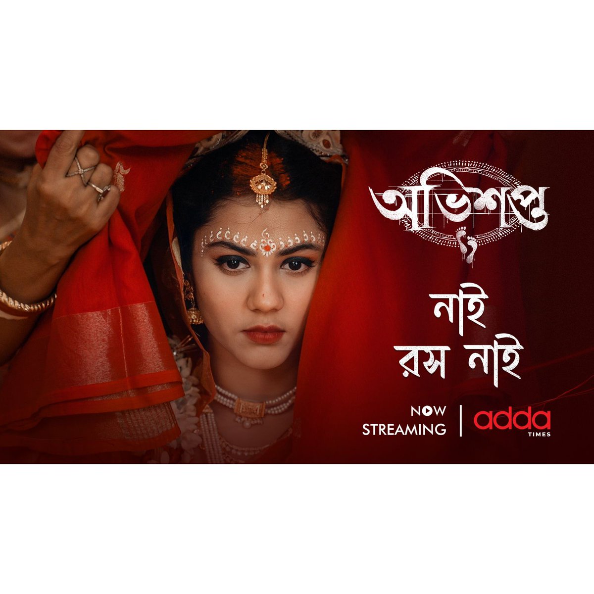 'নাই রস নাই'out now!

@imannmusic

Listen to it on : bit.ly/NaiRosoNai_Avi…

@SenRittika #GourabChatterjee & @abhimanyumuk

#Avishapto #NowStreaming #Addatimes