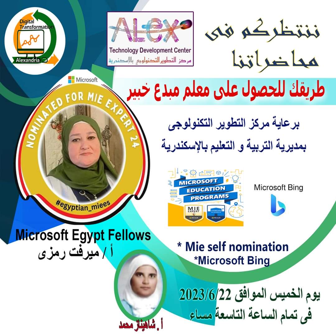 ShimaaGouda6's tweet photo. لسة عندك أستفسار بخصوص الترشح يبقا مكانك معانا اليوم فى لقاء استثنائى مع المدربة المبدعة أ/ميرفت رمزى و شرح استمارة الترشح 
وشرح أداةMicrosoft Bing   مع أ/شاهيناز محمد
ننتظركم يوم الخميس الموافق 22/6/2023 الساعة التاسعة مساء
Teams لينك الحضور عبر برنامج
https://t.co/uFSvvoXxeu https://t.co/BJwRSCHlv5