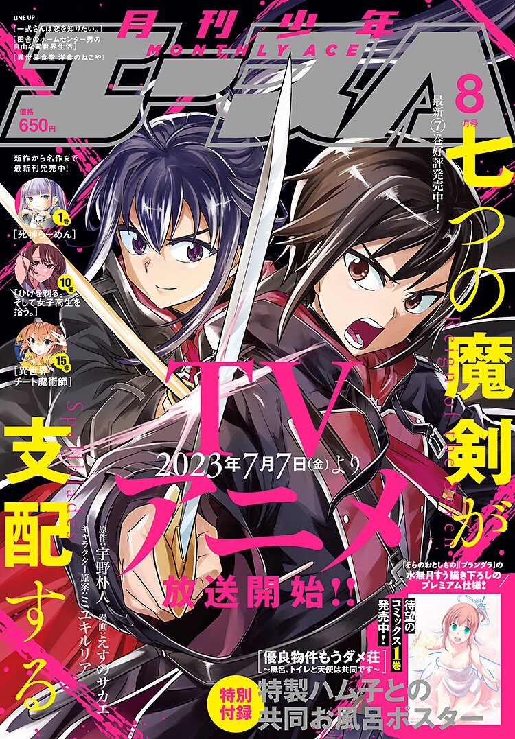 Light Novel 'Nanatsu no Maken ga Shihai suru' Gets TV Anime
