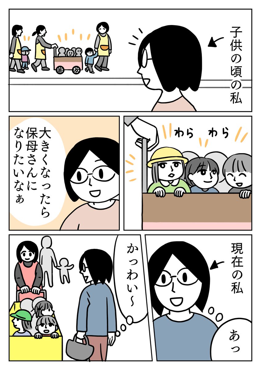 昔やりたかったことと、今やりたいこと。
あのベビーカーに乗ってる子供たち、可愛いんですよねぇ。
#コミックエッセイ 
