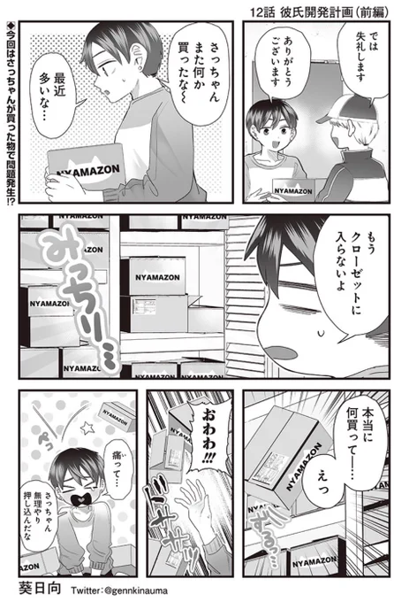 #さっちゃんとけんちゃん 彼氏「さよなら、俺の尻…」(1/2)
