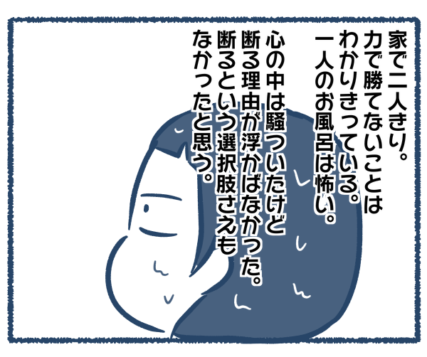 【ブログ版】母の再婚相手が色々とアウトだった話。③（2/3） https://t.co/nq0oDb6XyL