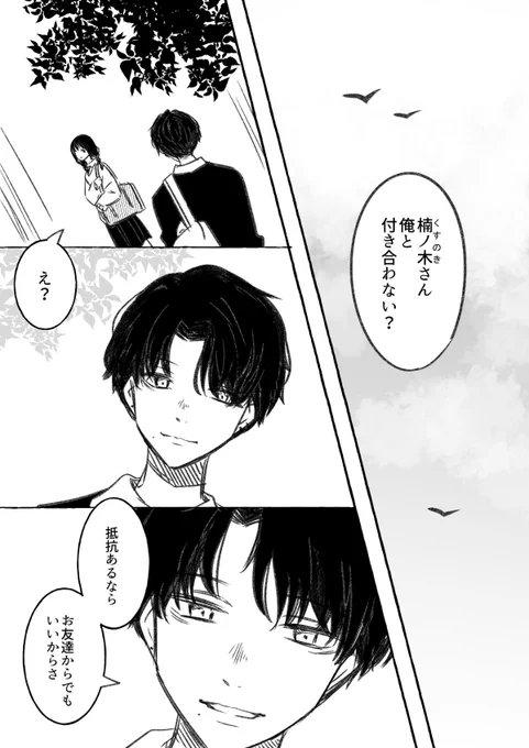 クズを好きになる話。1/2

創作漫画 