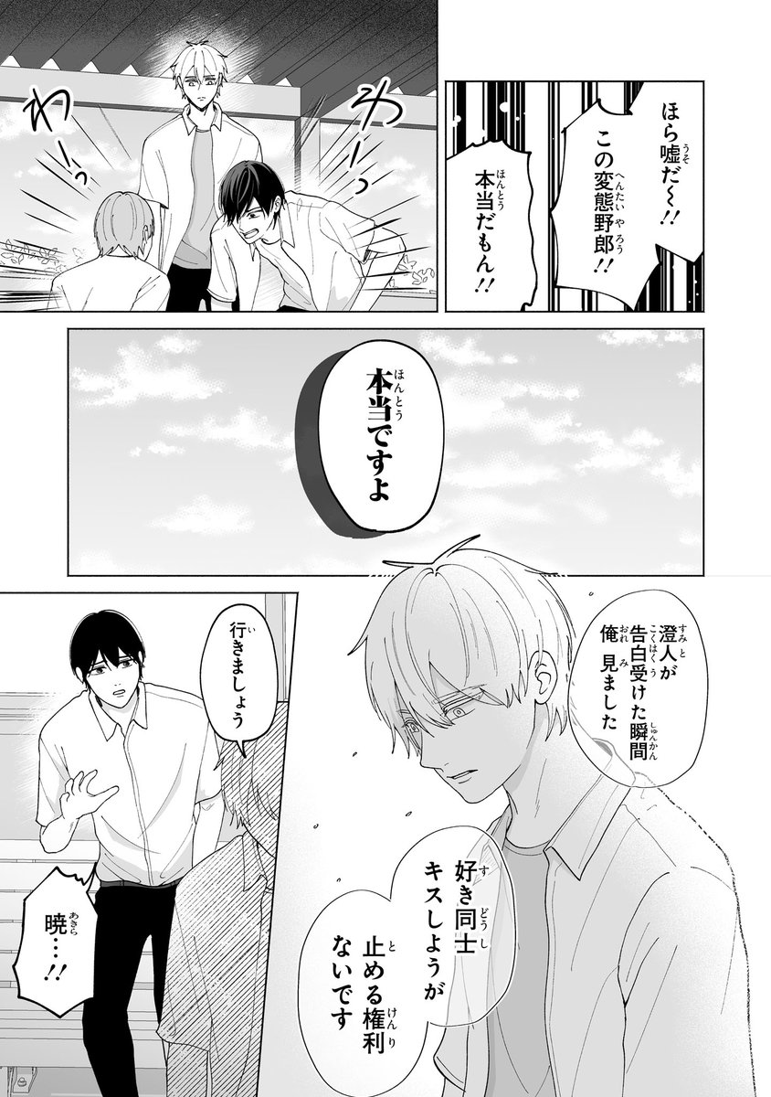 【ジーンピクシブ本日更新!!】
たってはいけない男子寮 第11話後編
https://t.co/AcmREAZYsm
暁と海人は、澄人にキスをしようとしている江村を発見!!
海人は全力で阻止しようとするけど、暁の言葉は冷静で…。
(ピクにゃん)