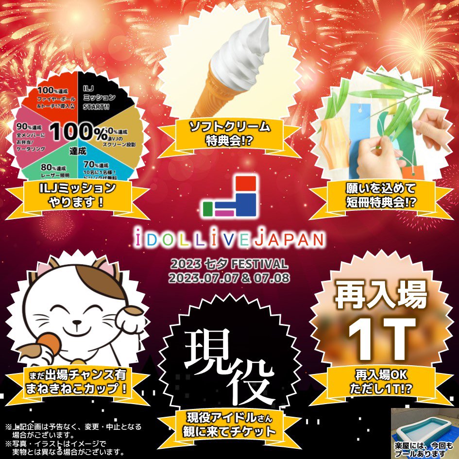 JUGS MAFIA | official on Twitter: “【 TT公開 】 07/07(金)&07/08(土) IDOL LIVE